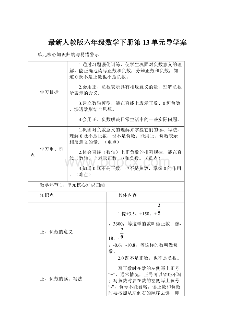 最新人教版六年级数学下册第13单元导学案Word文档格式.docx_第1页