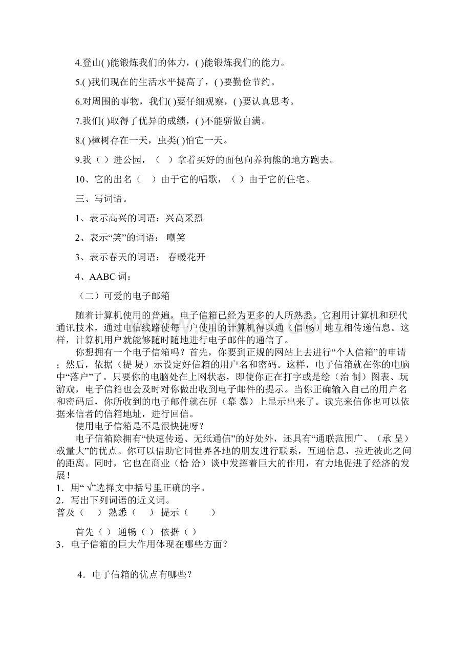 第一周四年级上册精选阅读理解专项训练含答案.docx_第3页