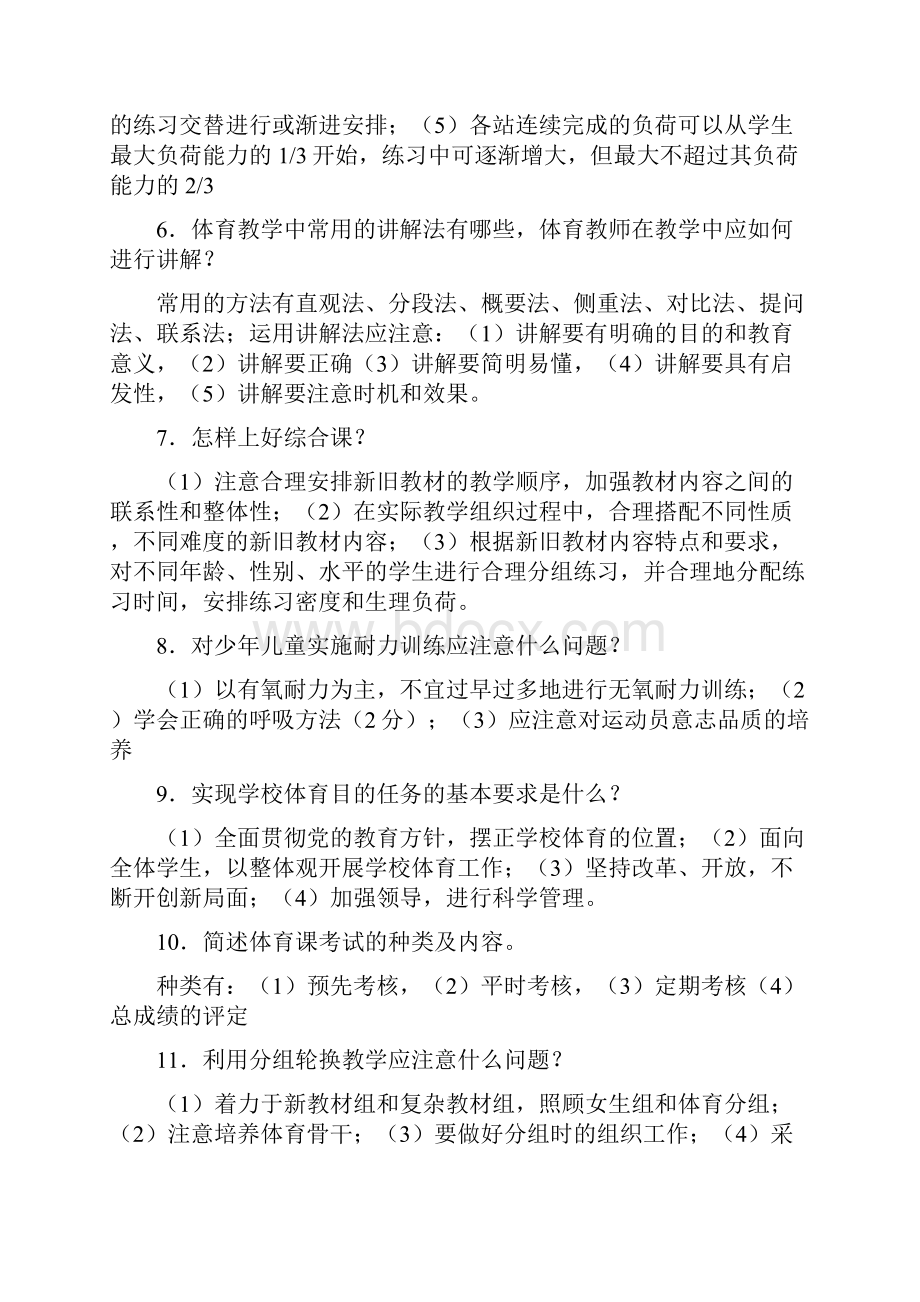 体育教学内容应遵循哪些原则.docx_第2页