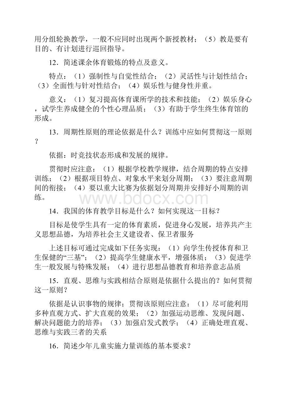 体育教学内容应遵循哪些原则.docx_第3页