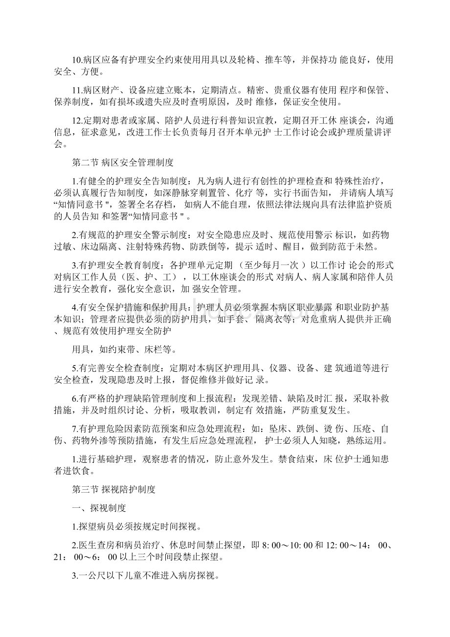 病区护理管理制度.docx_第2页