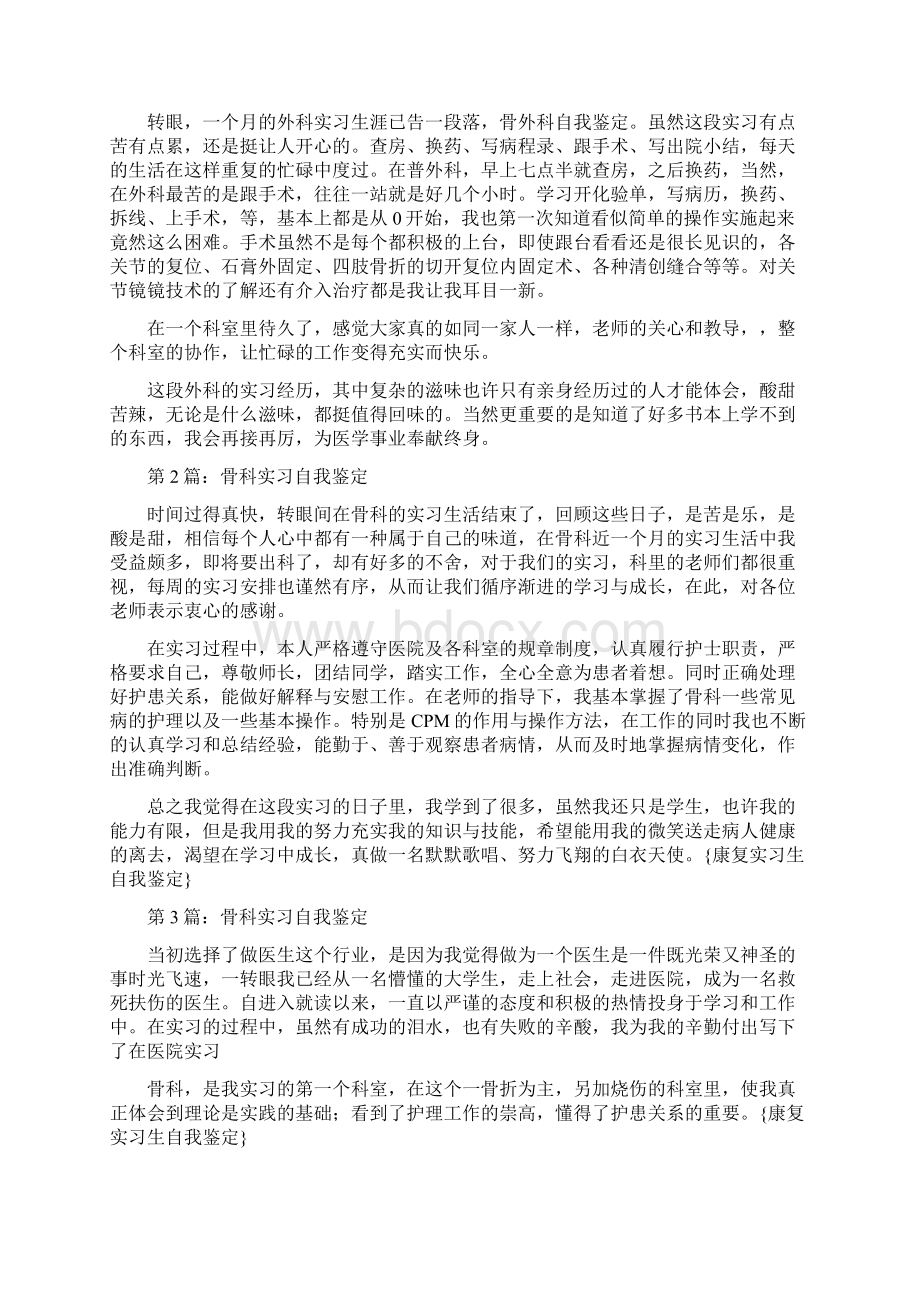 康复实习生自我鉴定Word文件下载.docx_第3页