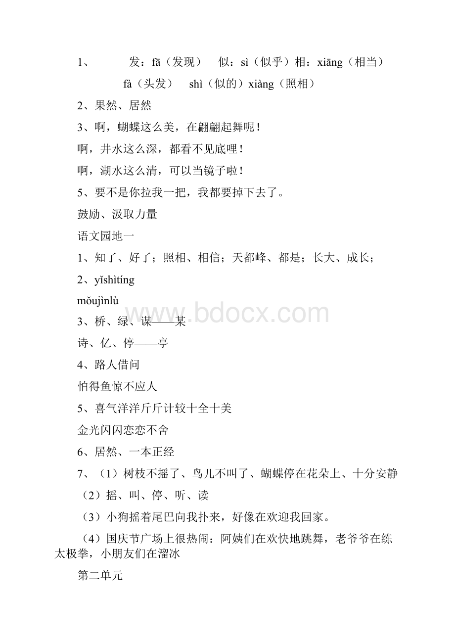 三年级上册语文作业本答案.docx_第2页