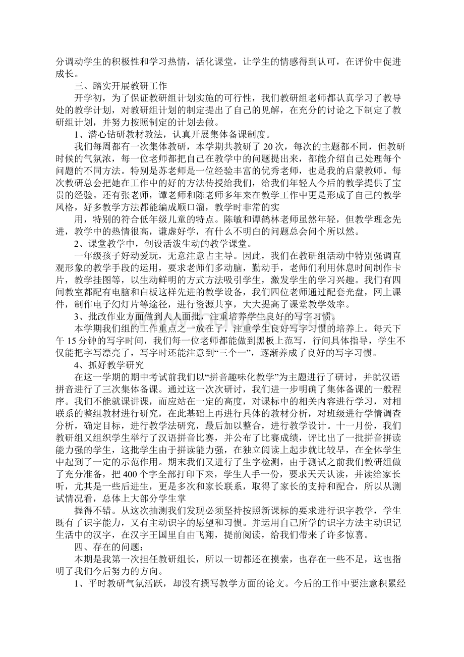 一年级语文教研组工作总结Word格式.docx_第2页