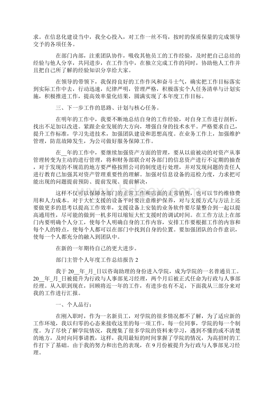 部门主管个人年度工作总结报告Word文件下载.docx_第3页