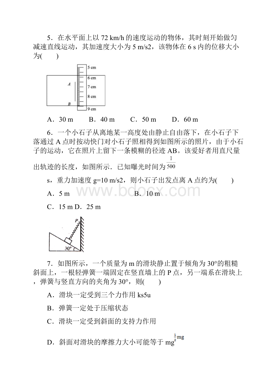 福建省四地六校届高三上学期第一次月考物理试题.docx_第3页