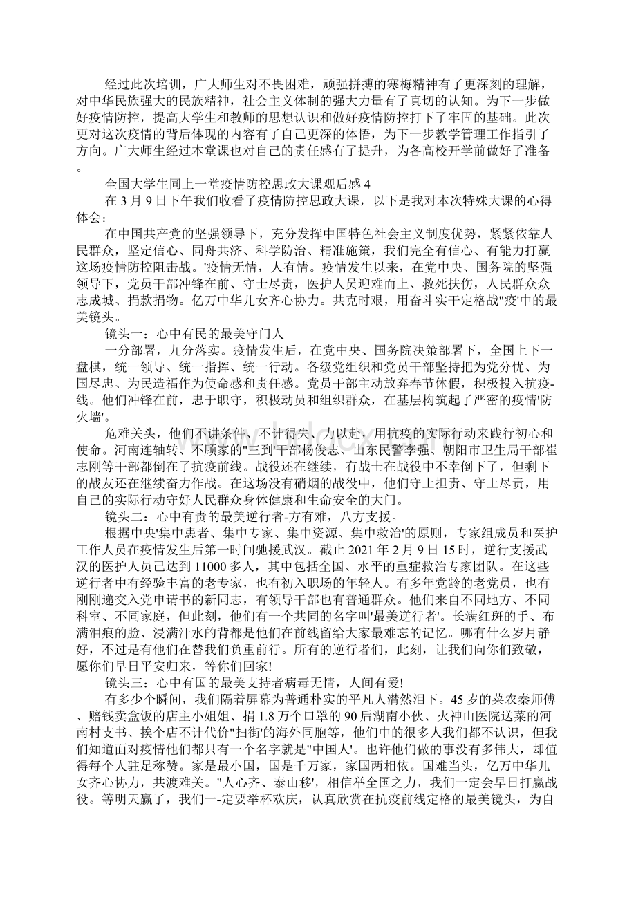 全国大学生同上一堂疫情防控思政大课观后感5篇Word格式.docx_第3页