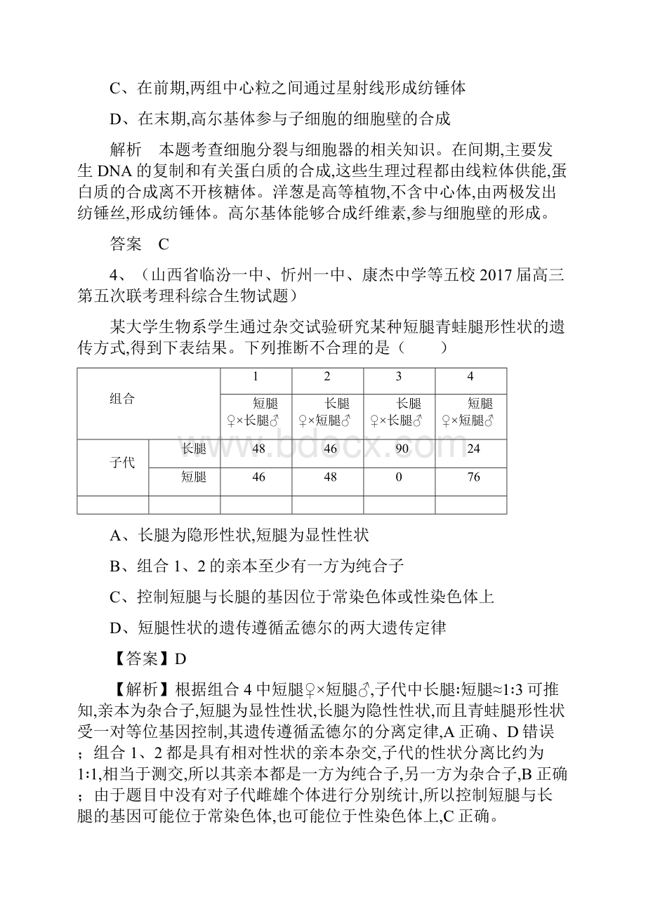 高考生物二轮复习中等生选习题16236.docx_第3页