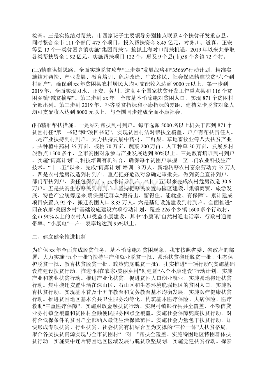 xx市精准扶贫及资金监管情况报告Word文档格式.docx_第2页