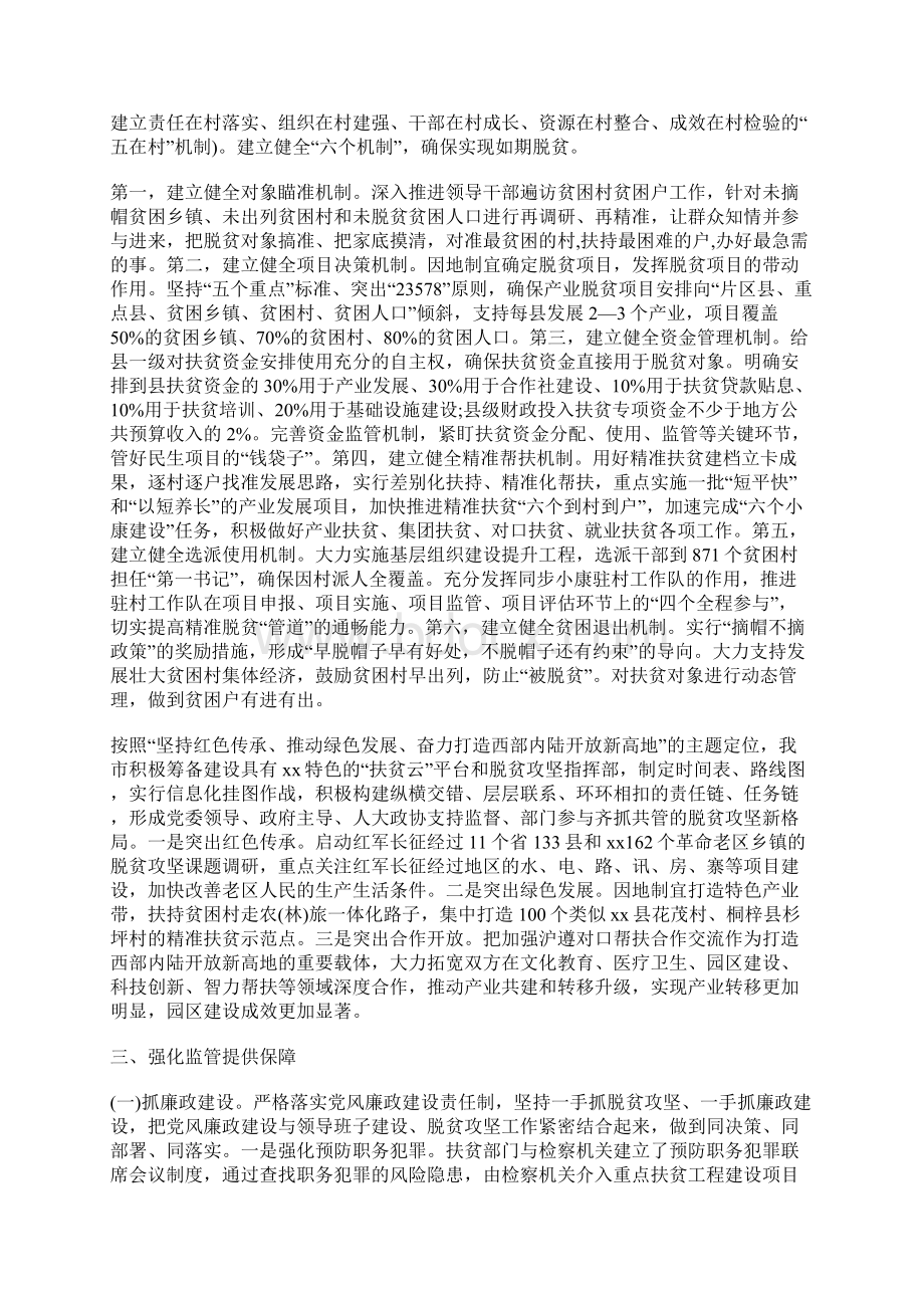 xx市精准扶贫及资金监管情况报告Word文档格式.docx_第3页