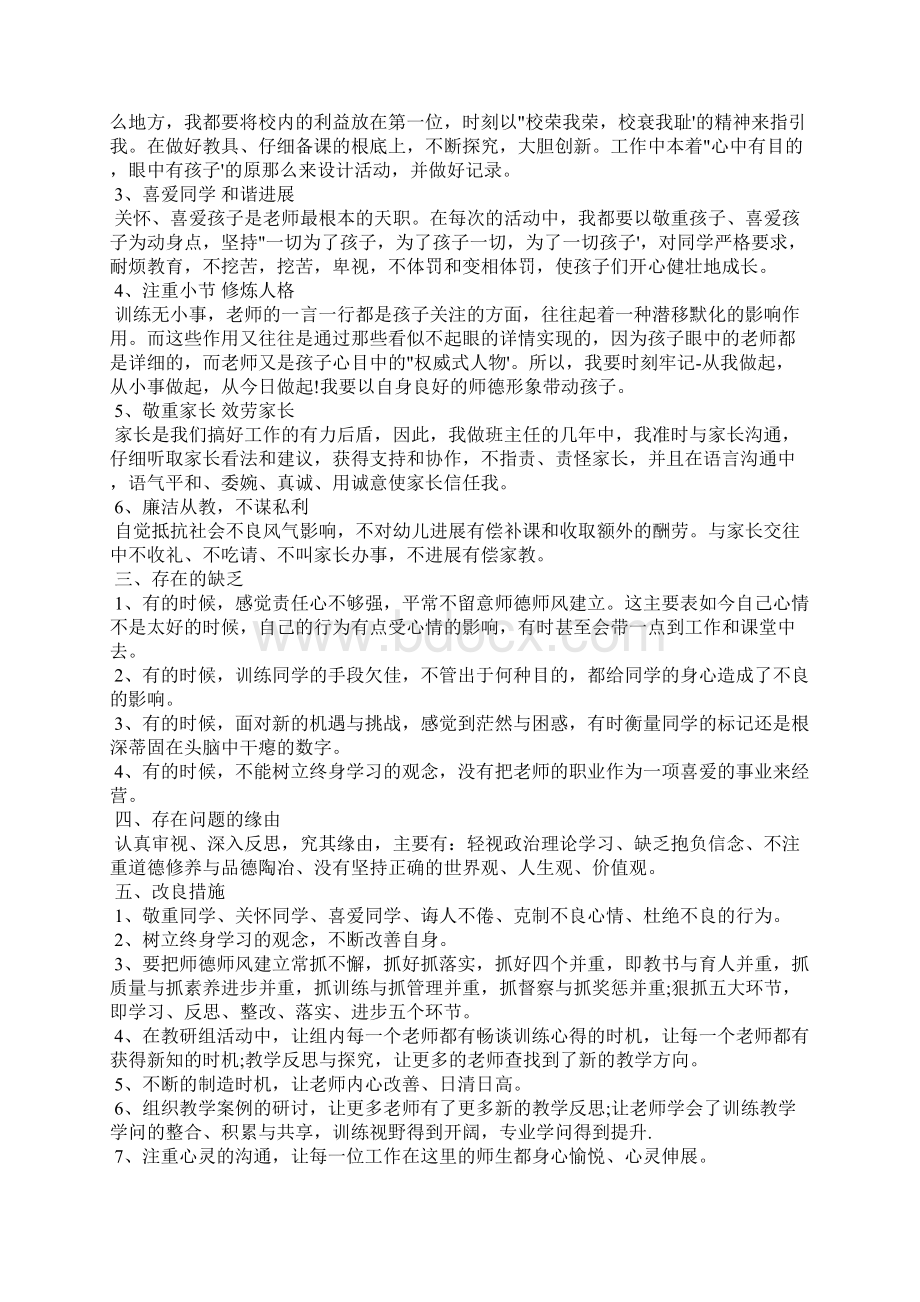 个人师德师风自查自纠报告.docx_第3页