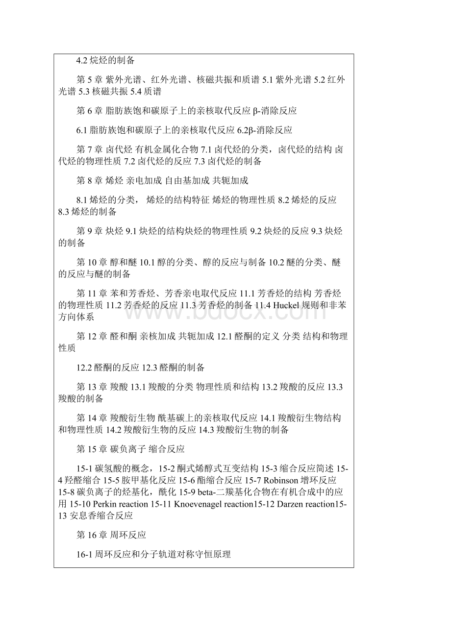 中南大学全国硕士研究生入学考试.docx_第3页