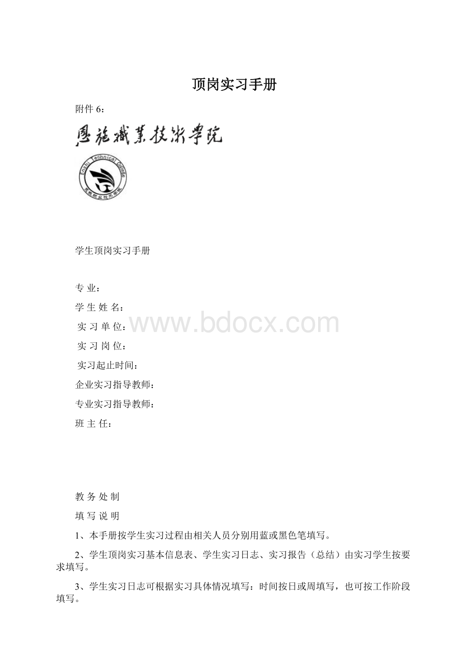 顶岗实习手册.docx