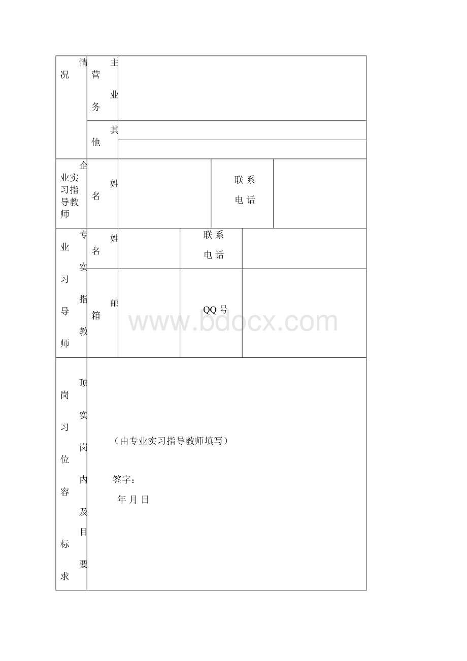 顶岗实习手册.docx_第3页