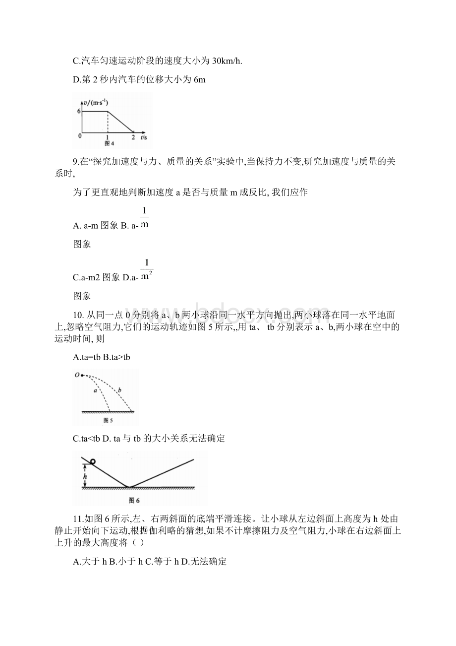 湖南省普通高中学业水平考试物理附含答案解析.docx_第3页