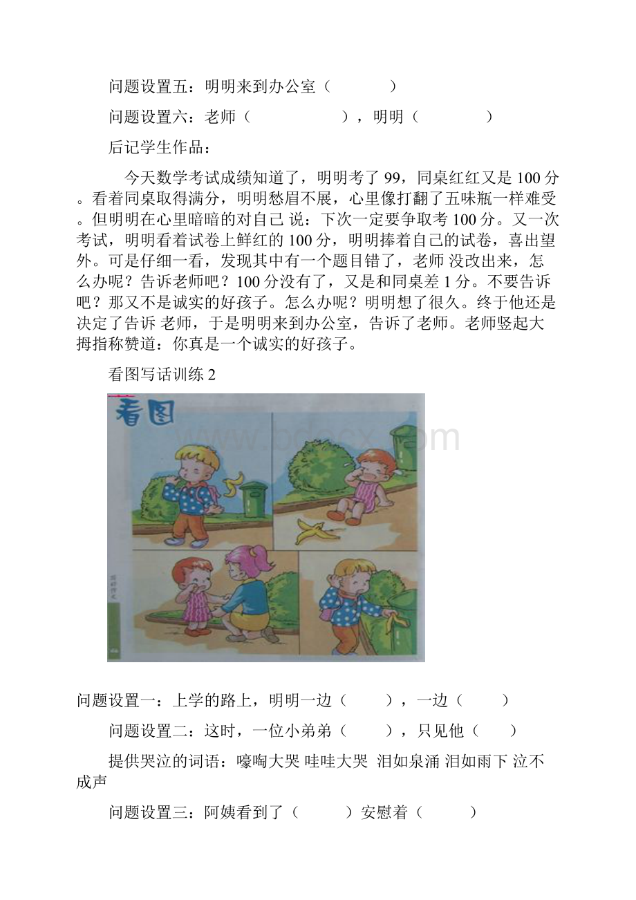 小学二年级看图写话练习大全.docx_第2页