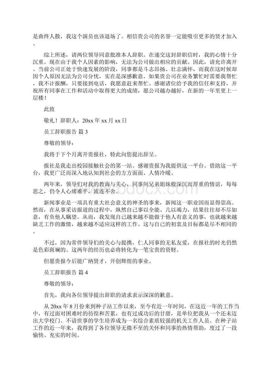 员工辞职报告范文7篇.docx_第2页