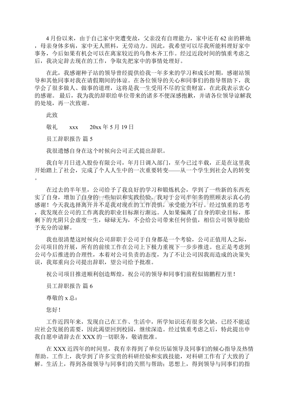 员工辞职报告范文7篇.docx_第3页