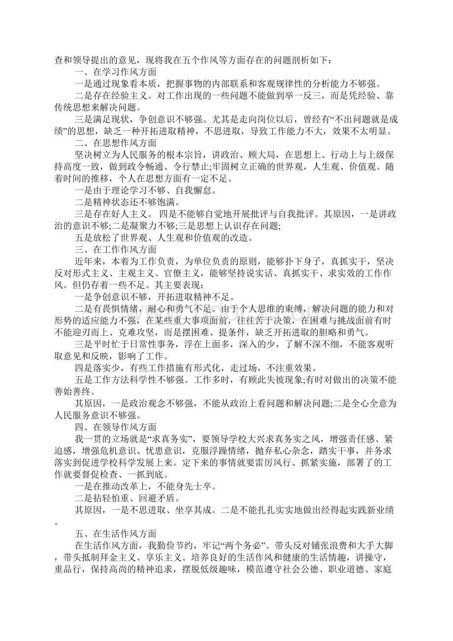 一创双优自查报告Word格式.docx_第3页