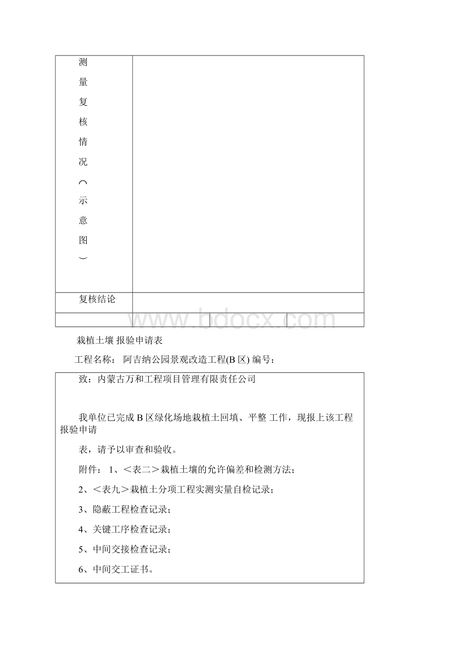 绿化资料B区Word文档下载推荐.docx_第2页