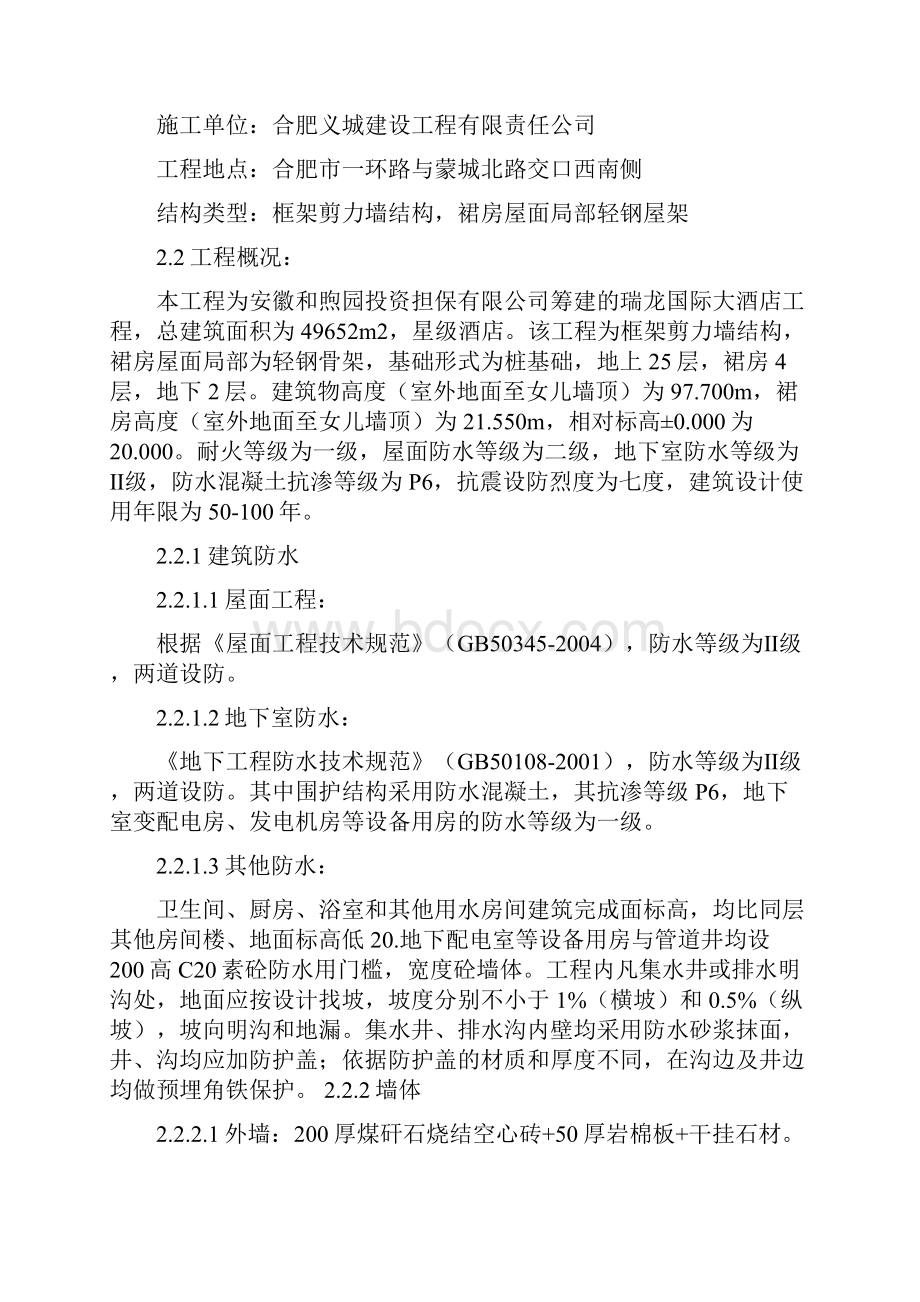 瑞龙大酒店监理规划.docx_第3页