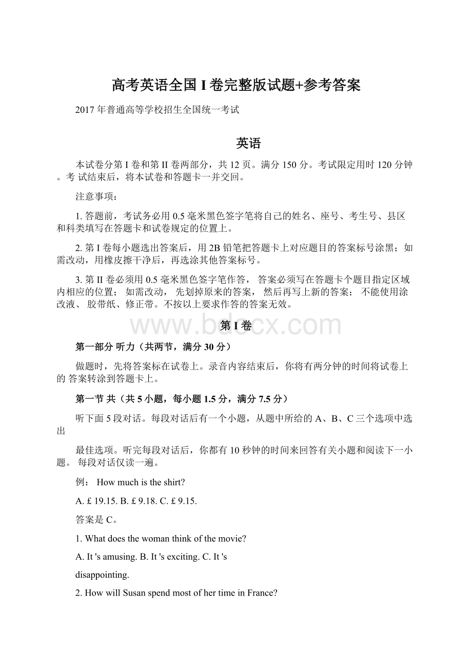 高考英语全国I卷完整版试题+参考答案Word格式文档下载.docx