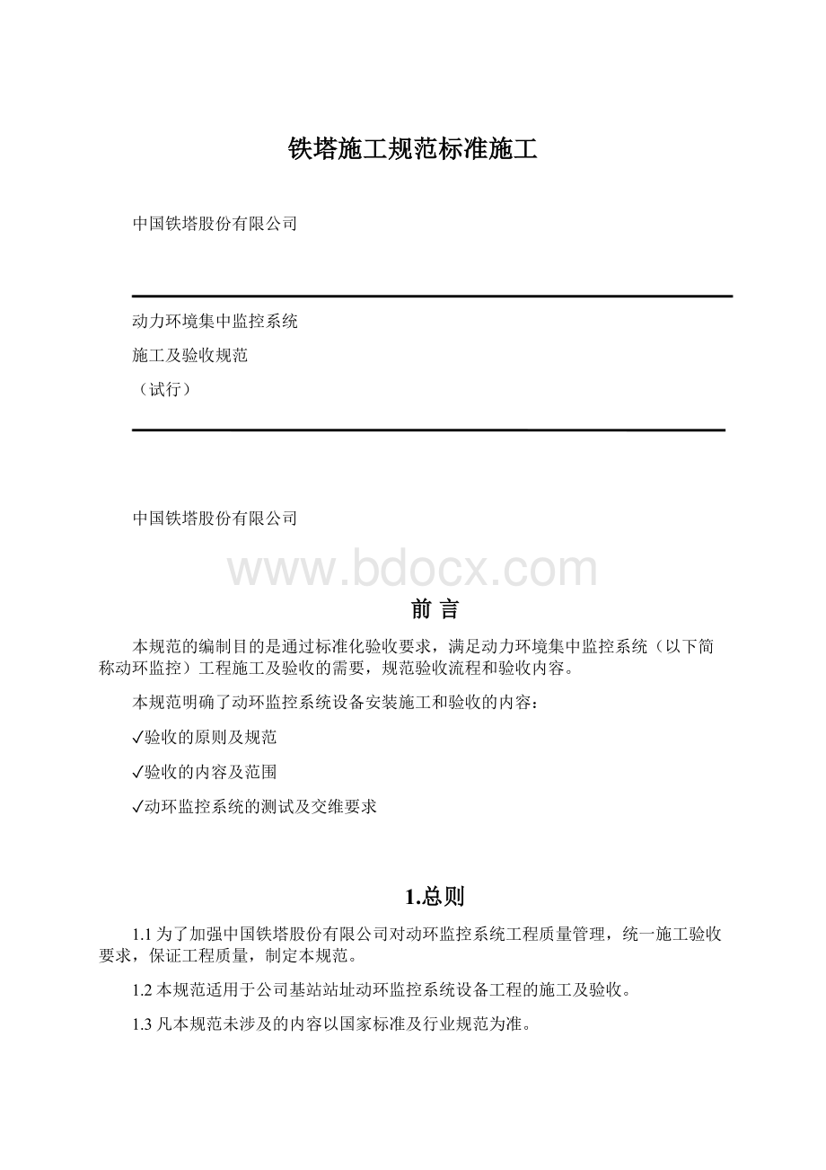 铁塔施工规范标准施工.docx