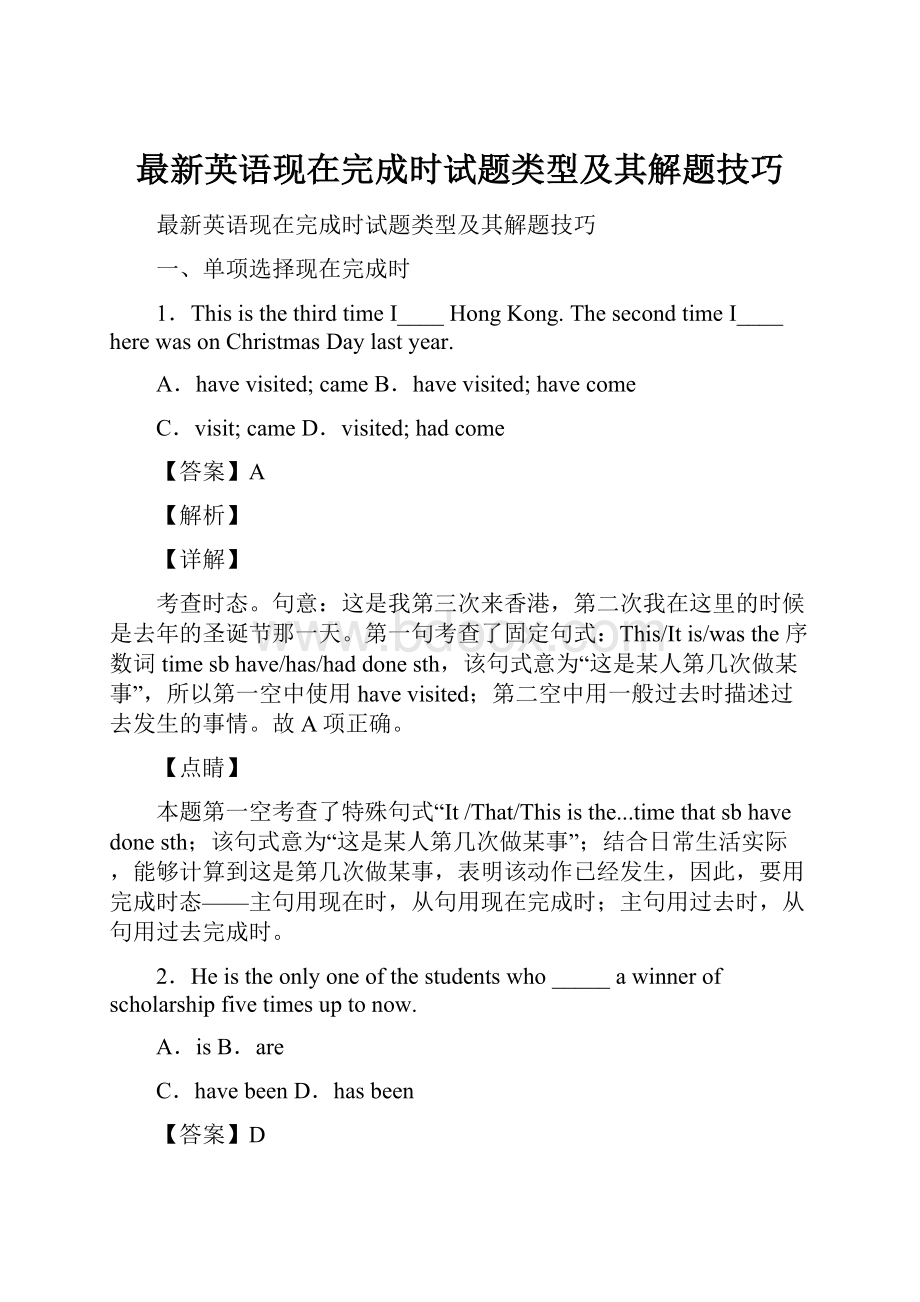 最新英语现在完成时试题类型及其解题技巧Word文档格式.docx