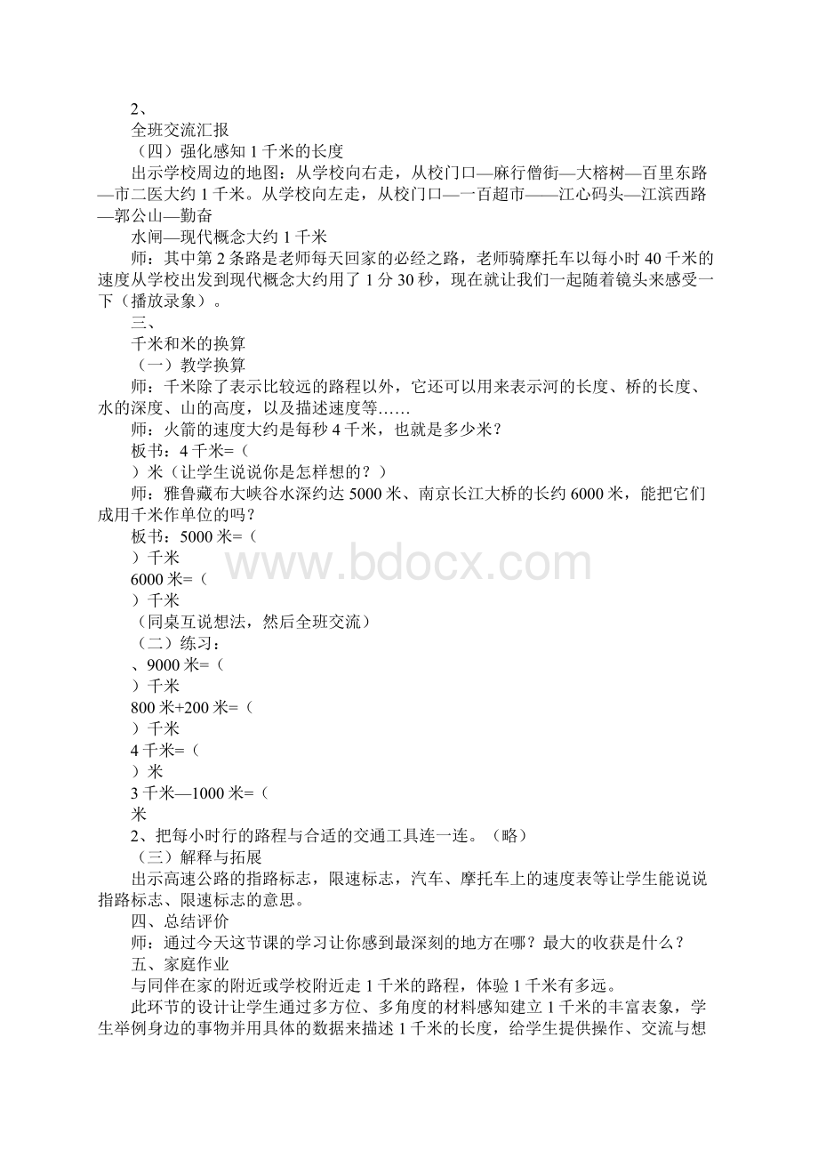 千米的认识教案1.docx_第3页