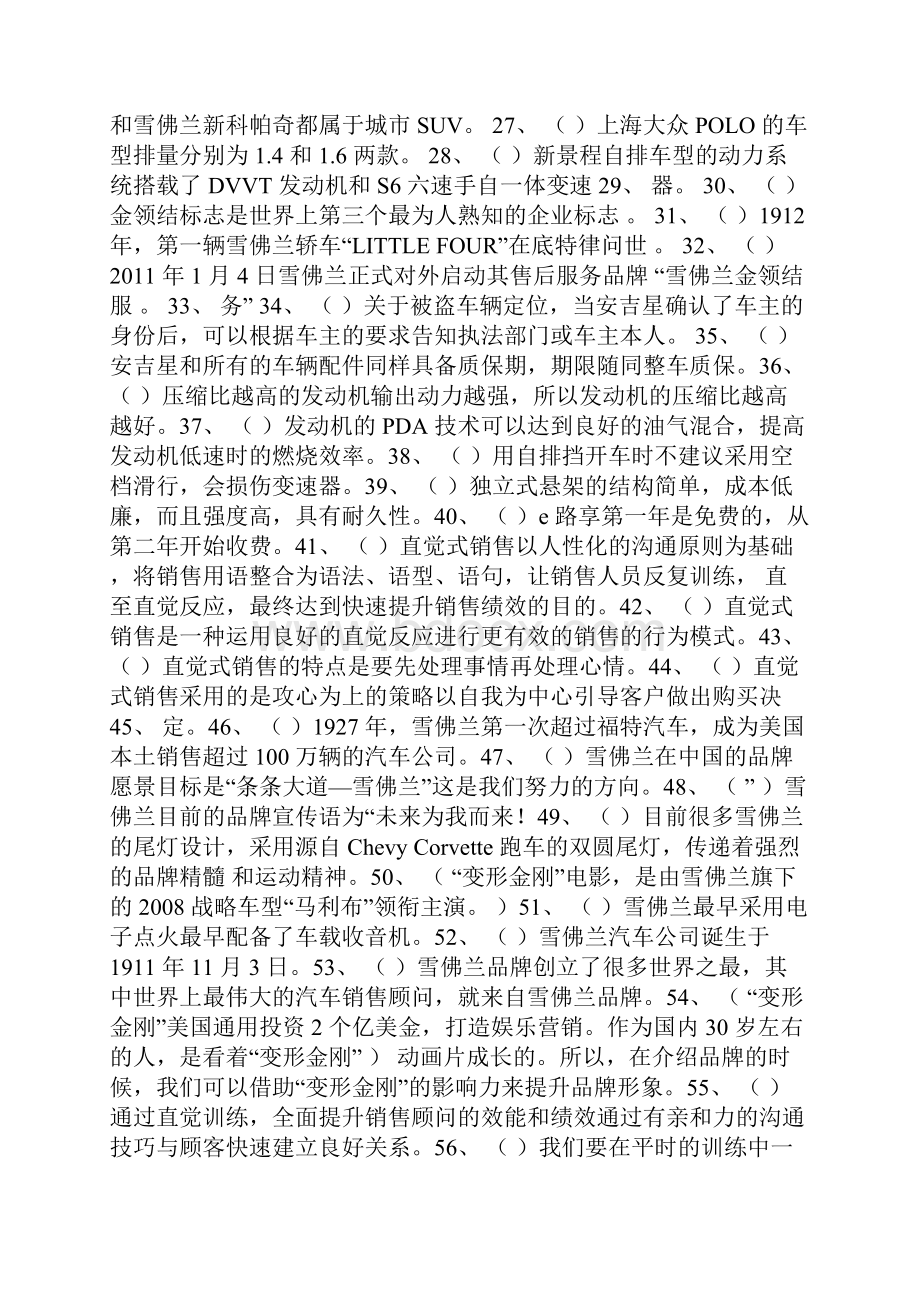 雪佛兰铜牌销售顾问岗位认证复习参考内容.docx_第2页