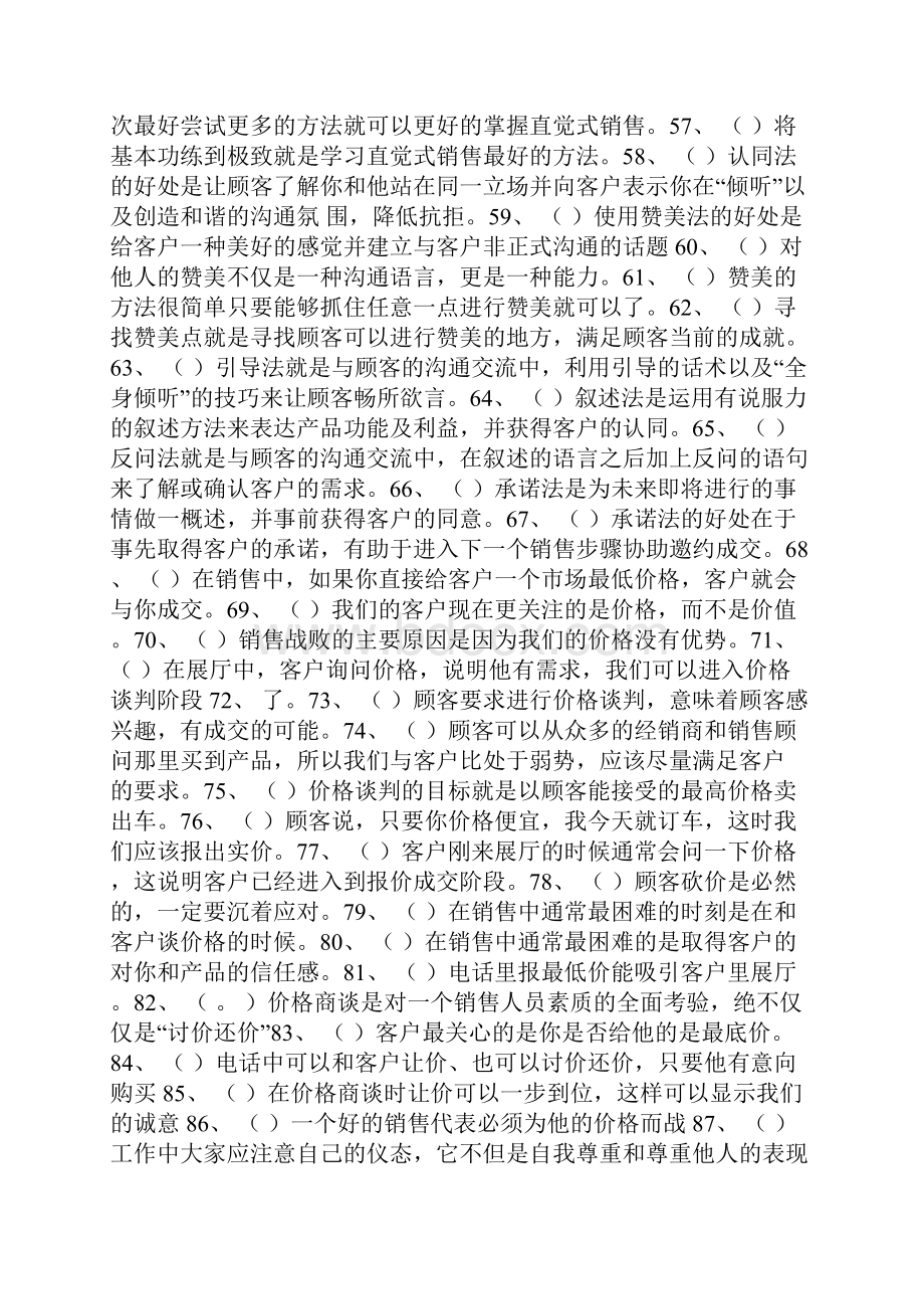 雪佛兰铜牌销售顾问岗位认证复习参考内容.docx_第3页