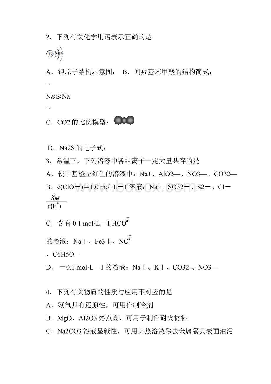 届江苏省镇江高三上学期期末考试化学试题及答案Word格式.docx_第2页