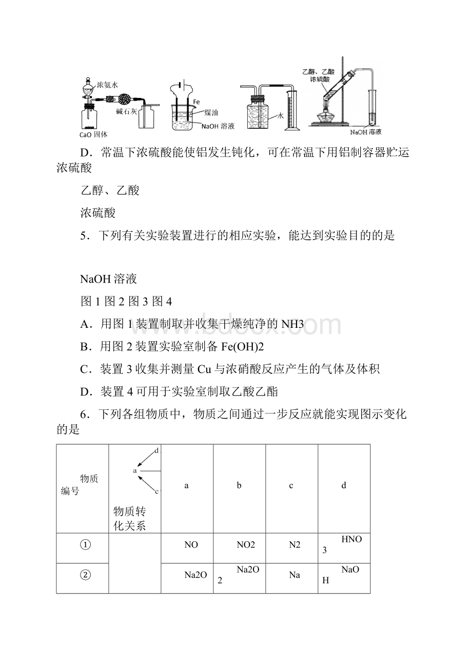 届江苏省镇江高三上学期期末考试化学试题及答案Word格式.docx_第3页