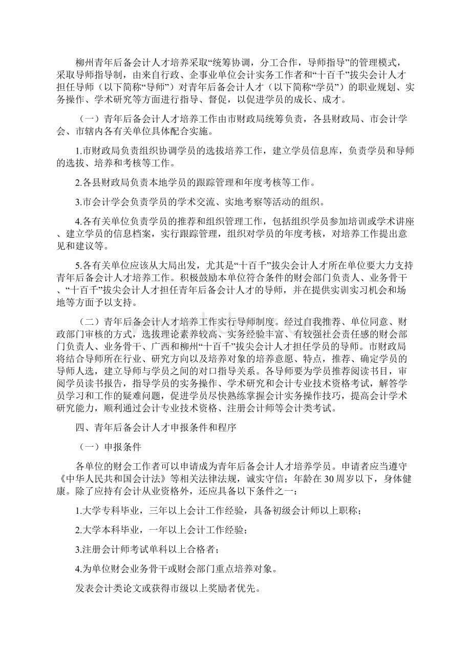 广西壮族自治区柳州.docx_第2页