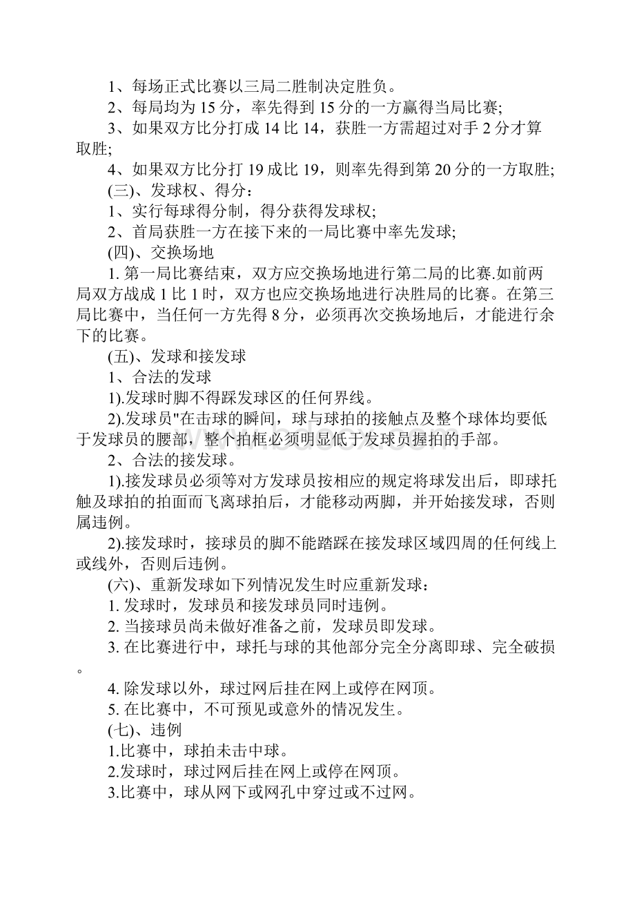 举办羽毛球比赛方案5篇.docx_第2页