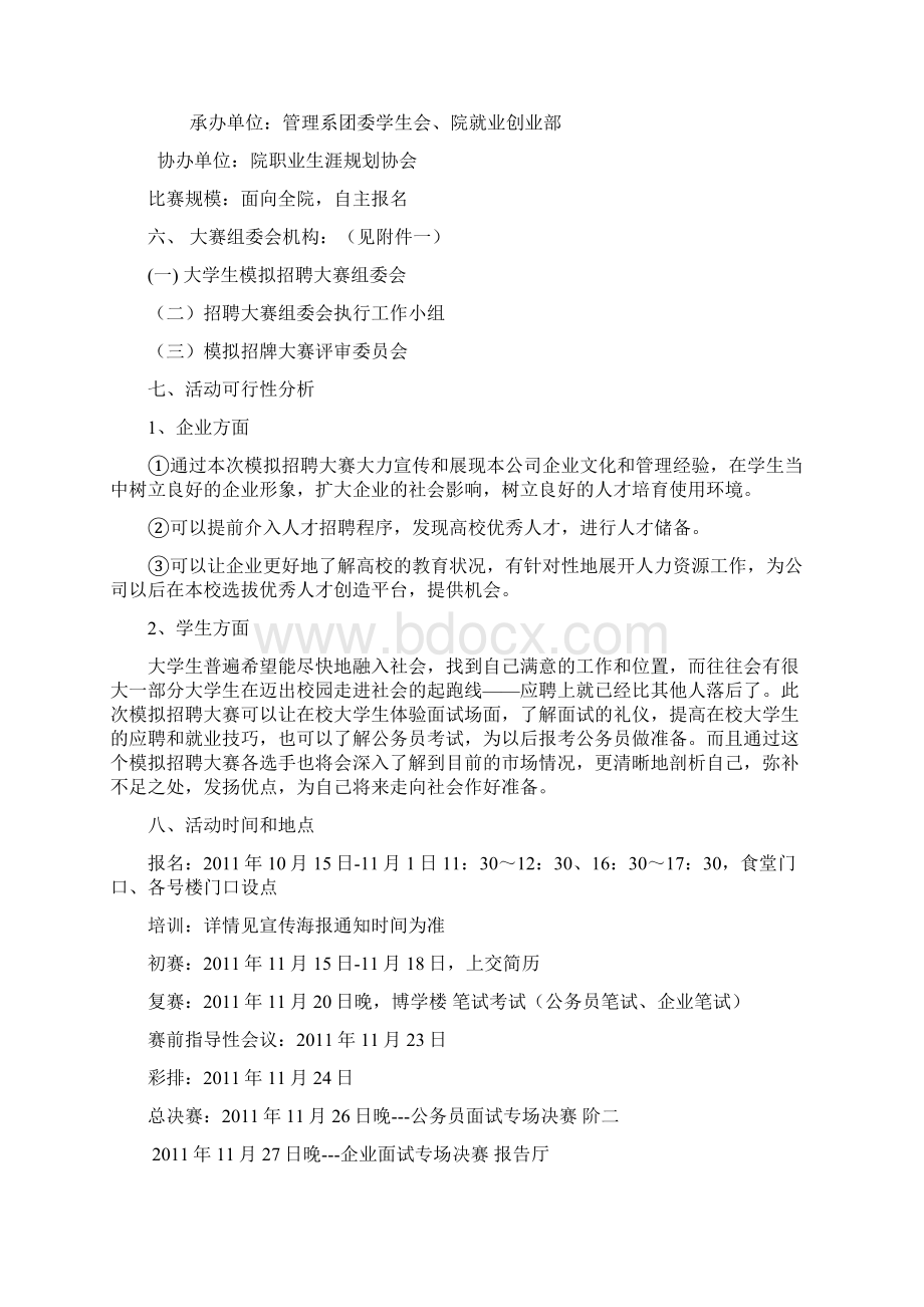 大学生模拟招聘大赛项目策划书.docx_第2页