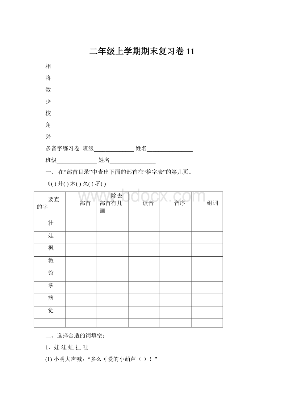 二年级上学期期末复习卷11.docx