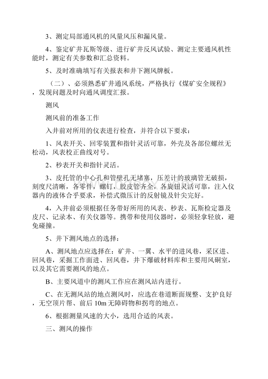 整理测风员操作规程.docx_第2页