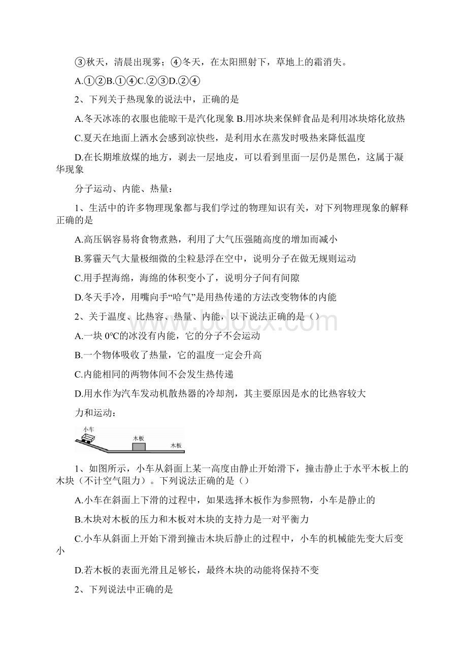 九年级物理易错题整理集Word文档下载推荐.docx_第2页