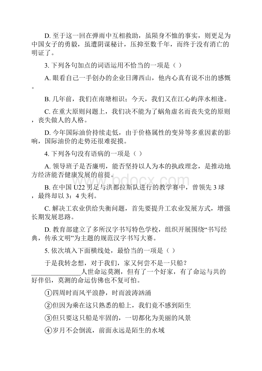 全国市级联考浙江省温州市新力量联盟学年高二上学期期末考试语文试题原卷版.docx_第2页