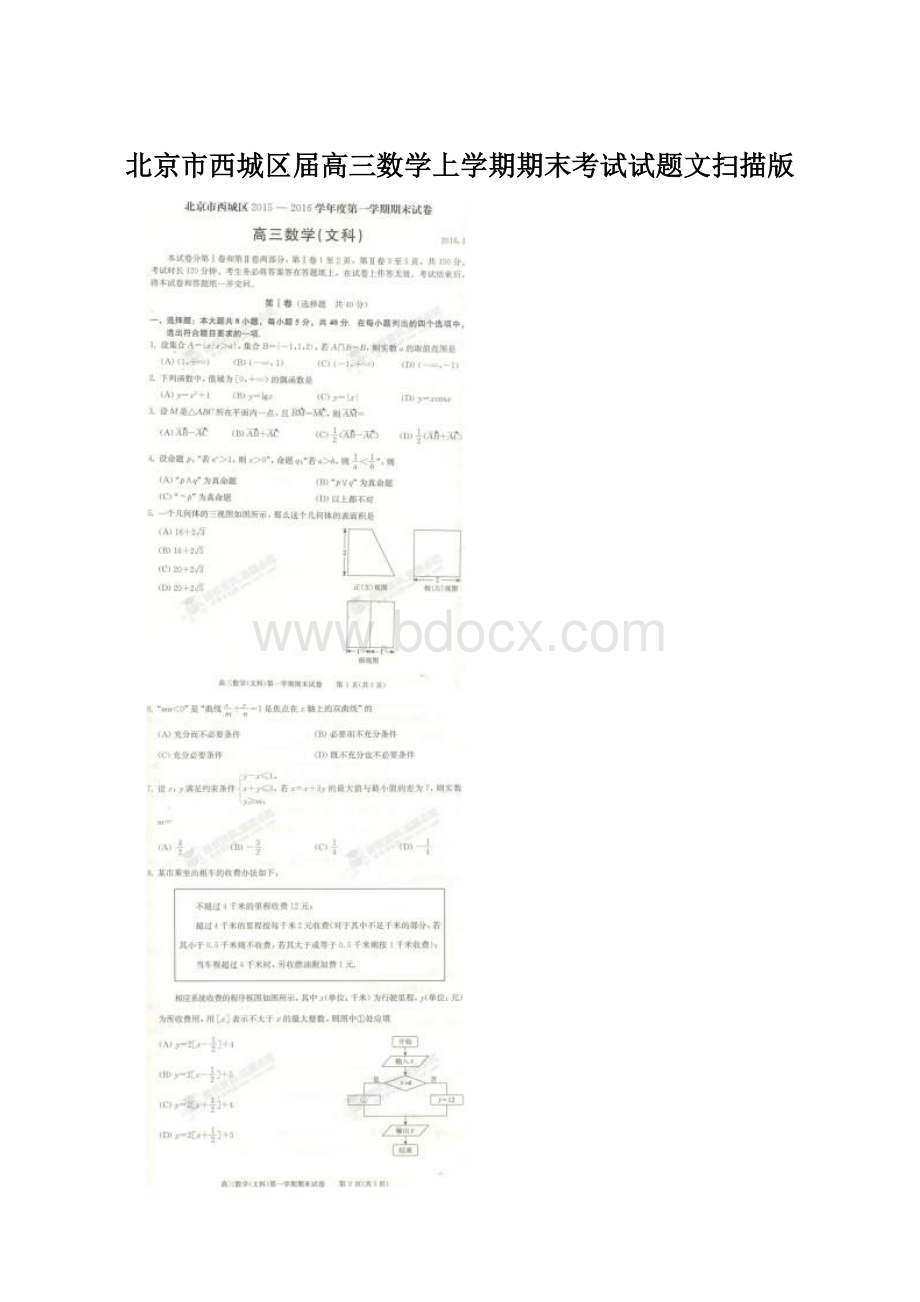 北京市西城区届高三数学上学期期末考试试题文扫描版.docx_第1页