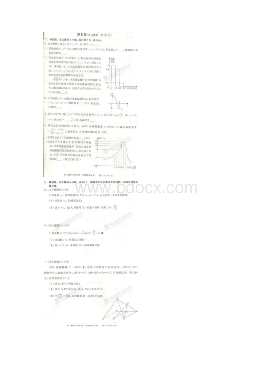 北京市西城区届高三数学上学期期末考试试题文扫描版.docx_第2页