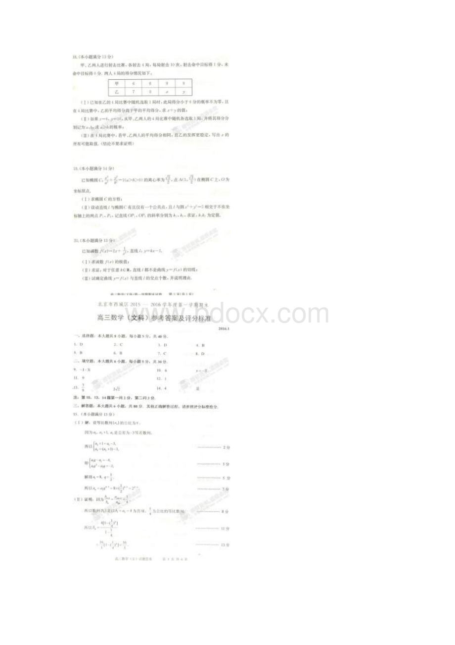 北京市西城区届高三数学上学期期末考试试题文扫描版.docx_第3页