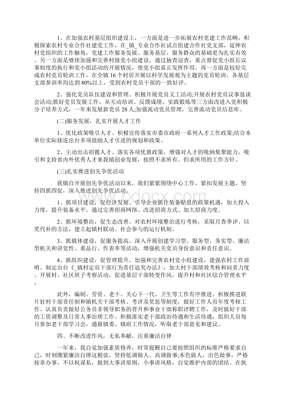 组织委员个人工作述职报告文档格式.docx_第2页