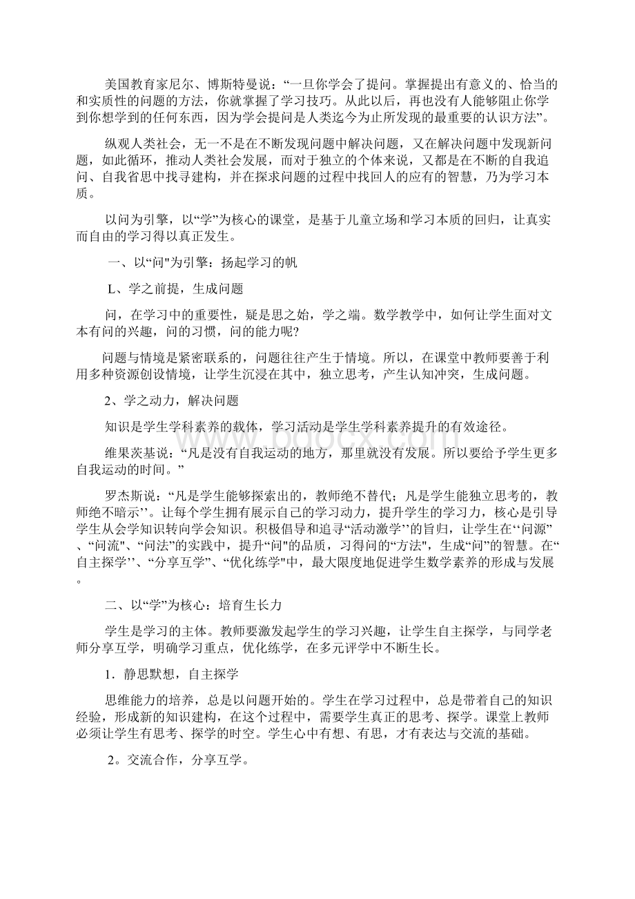 教师继教培训材料.docx_第2页