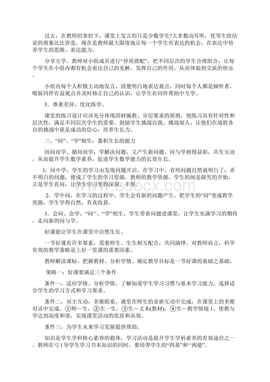 教师继教培训材料.docx_第3页