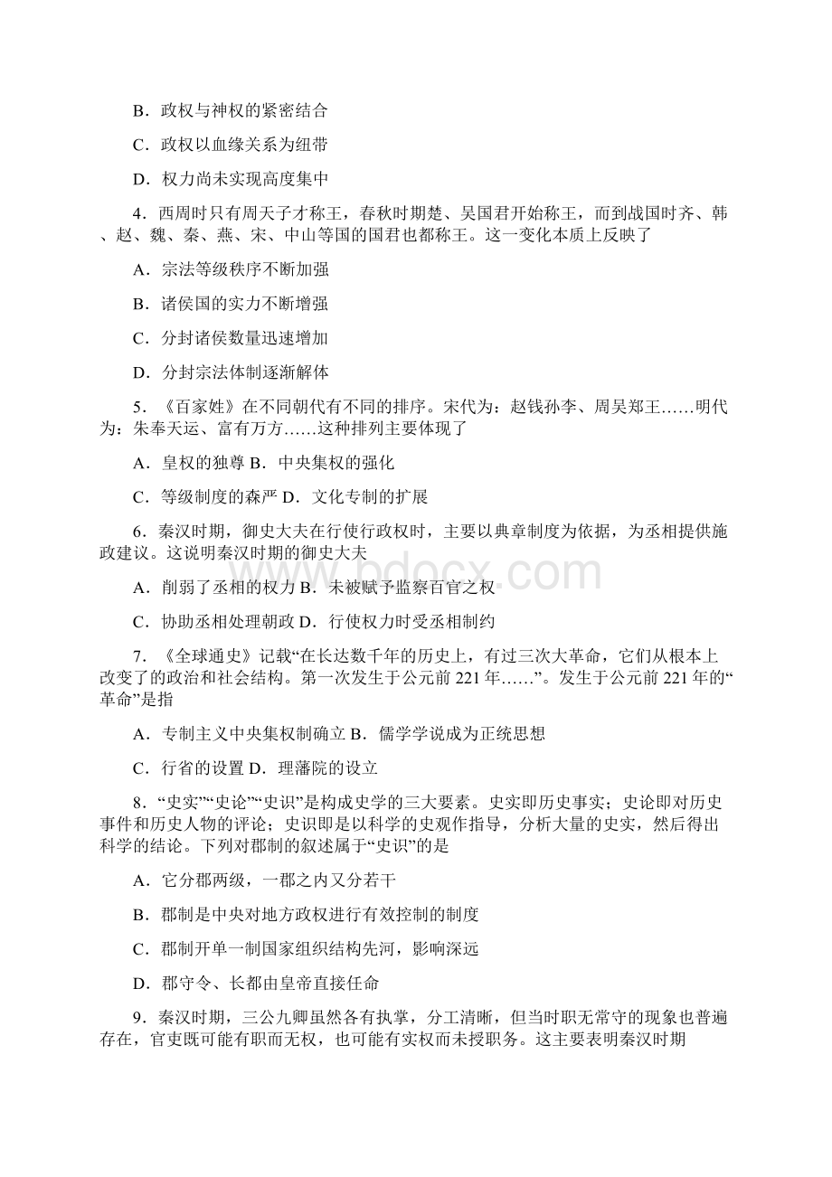 最新高一历史上学期期初单元练习试题.docx_第2页