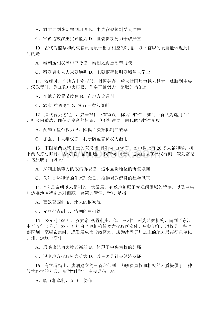 最新高一历史上学期期初单元练习试题.docx_第3页