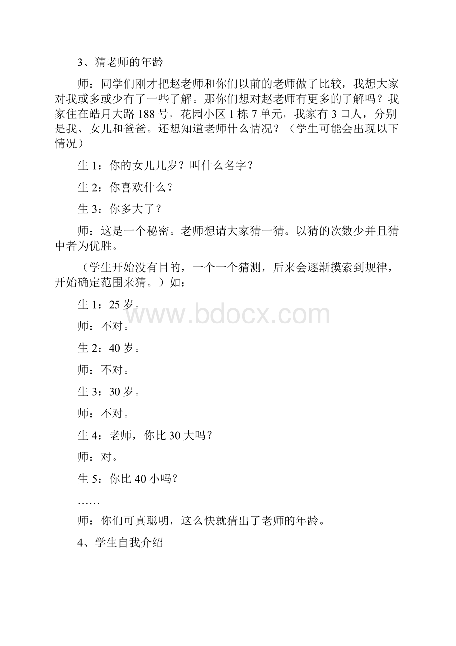 北师大版小学数学第一册全册教案.docx_第3页