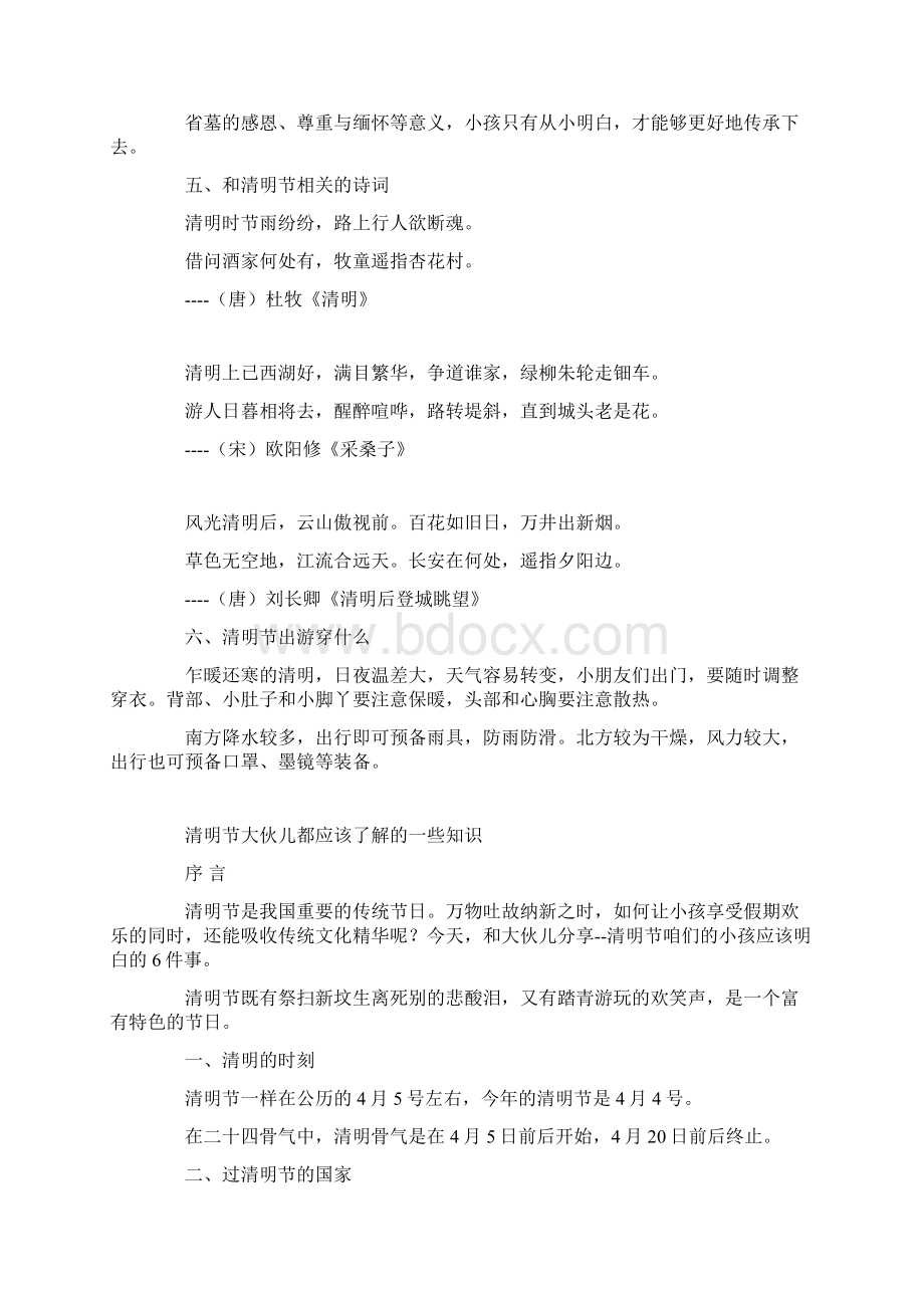 清明节大伙儿都应该了解的一些知识.docx_第2页